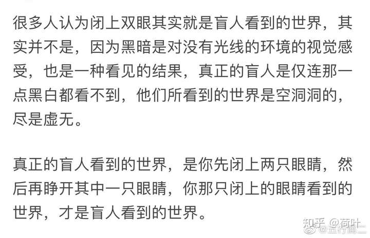 就是盲人的世界是什么样子的,看不到那看到的是什么?