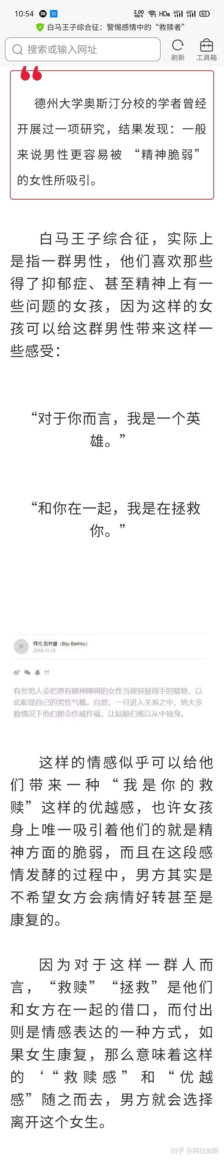 那个男的是白马王子综合征?