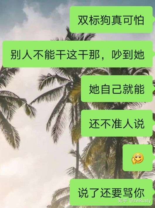 有个双标狗室友是种什么感觉?