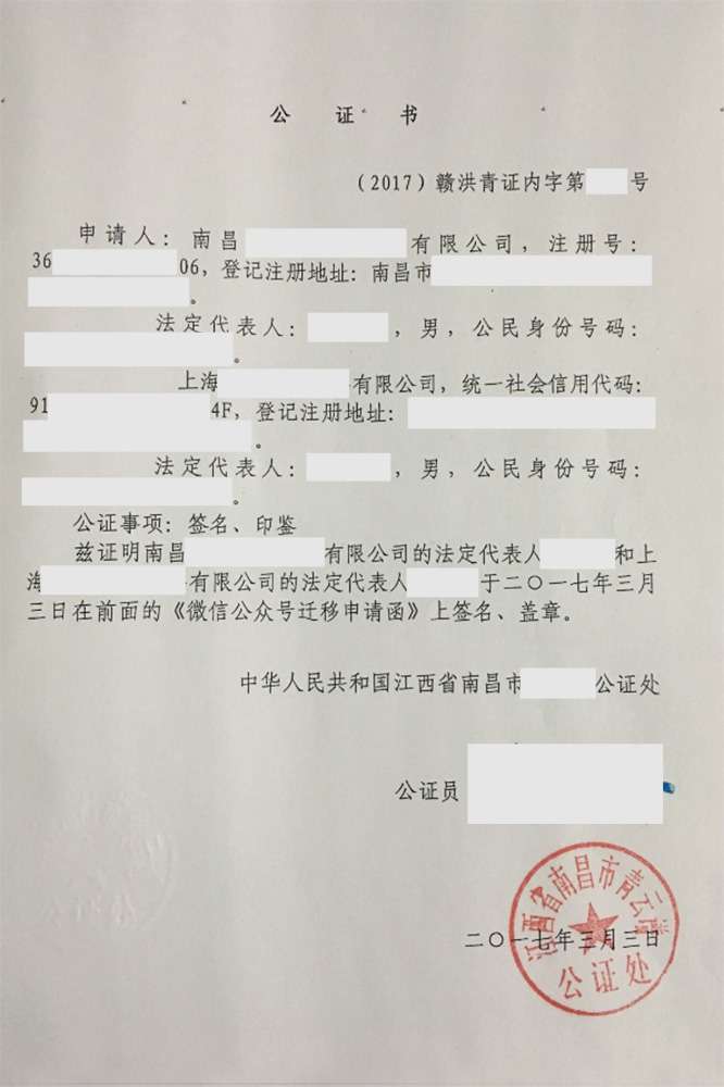 迁移申请函公证书参考示例 示例1(示例仅供参考,实际模版以公证处为