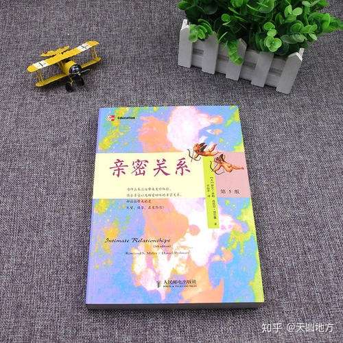 《亲密关系》第五版封面图