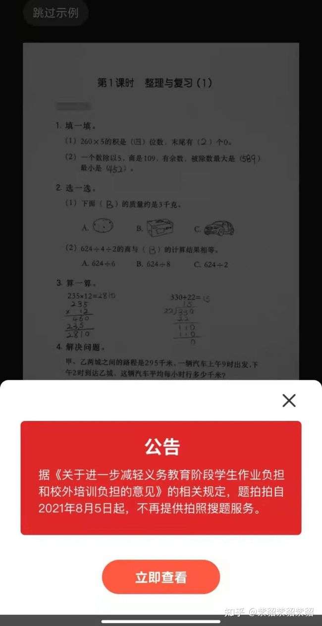 作业帮真的会被取消拍题功能吗?