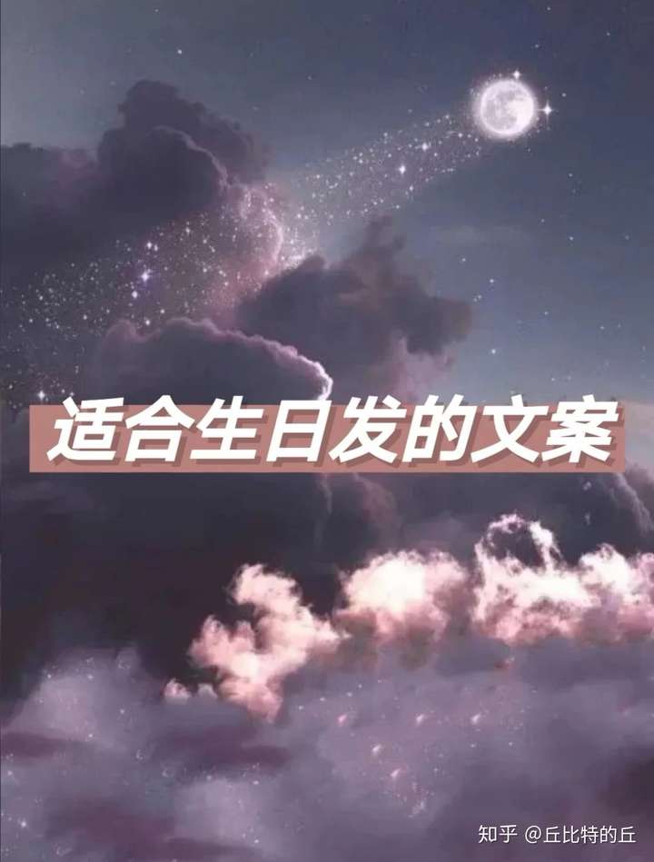 终于不用为生日文案发愁啦适合生日发朋友圈的句子拿走不谢