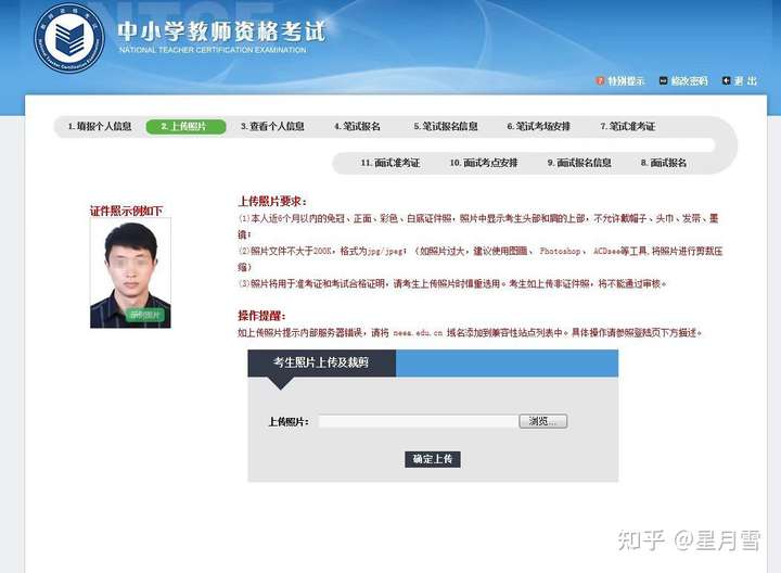 教资照片尺寸对还有那个格式也对,但是没通过审核怎么