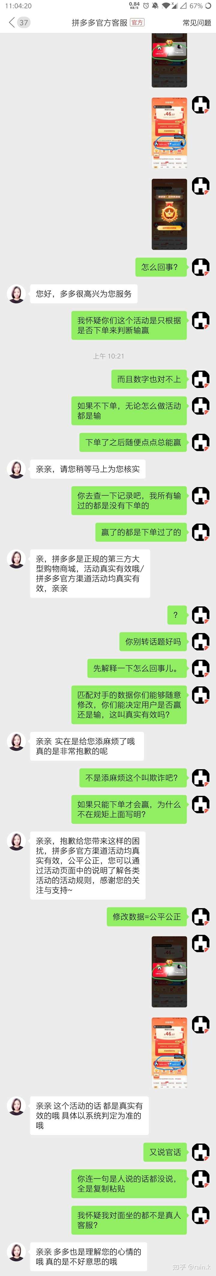 占1楼为了更新用 与官方客服的聊天记录如下