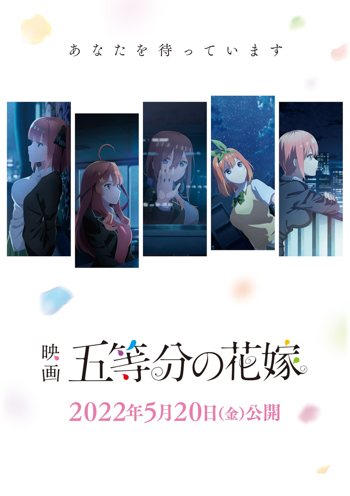 剧场版五等分的新娘先导pv公开2022年5月20日上映