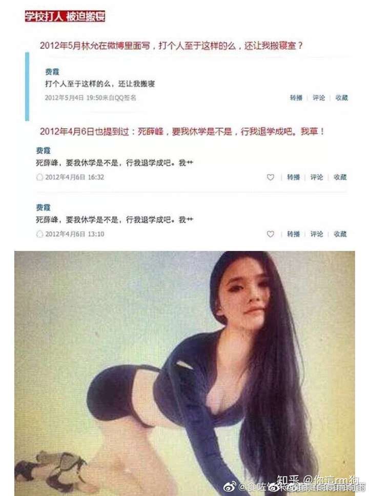 关于林允校园欺凌的黑历史是否属实?