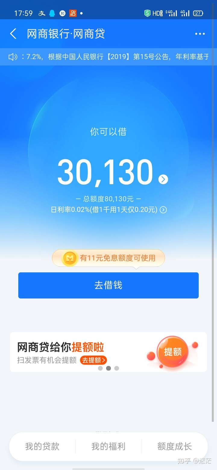 我用的支付宝,原来叫借呗,现在借呗给我关了,网商贷给我九万的额度.