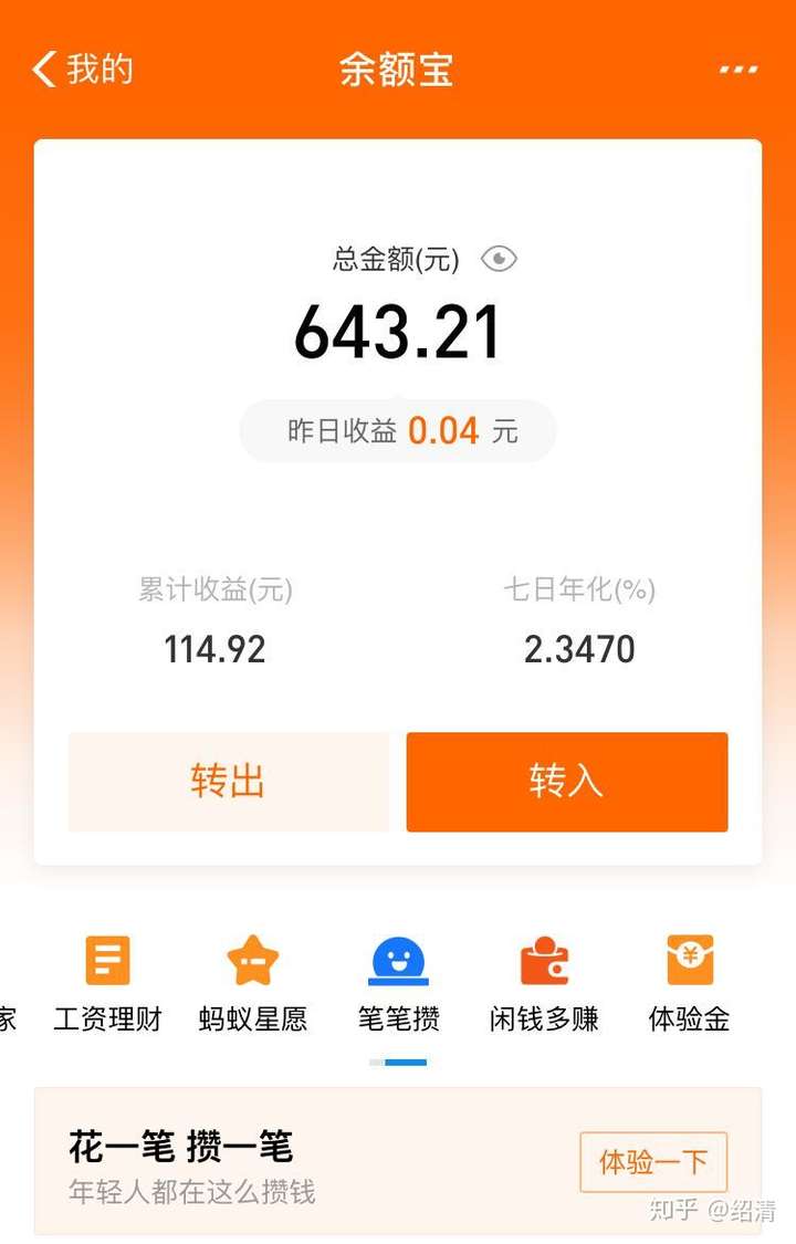 一,余额宝理财 支付宝中理财,首先大家都知道余额宝每天能产生利息