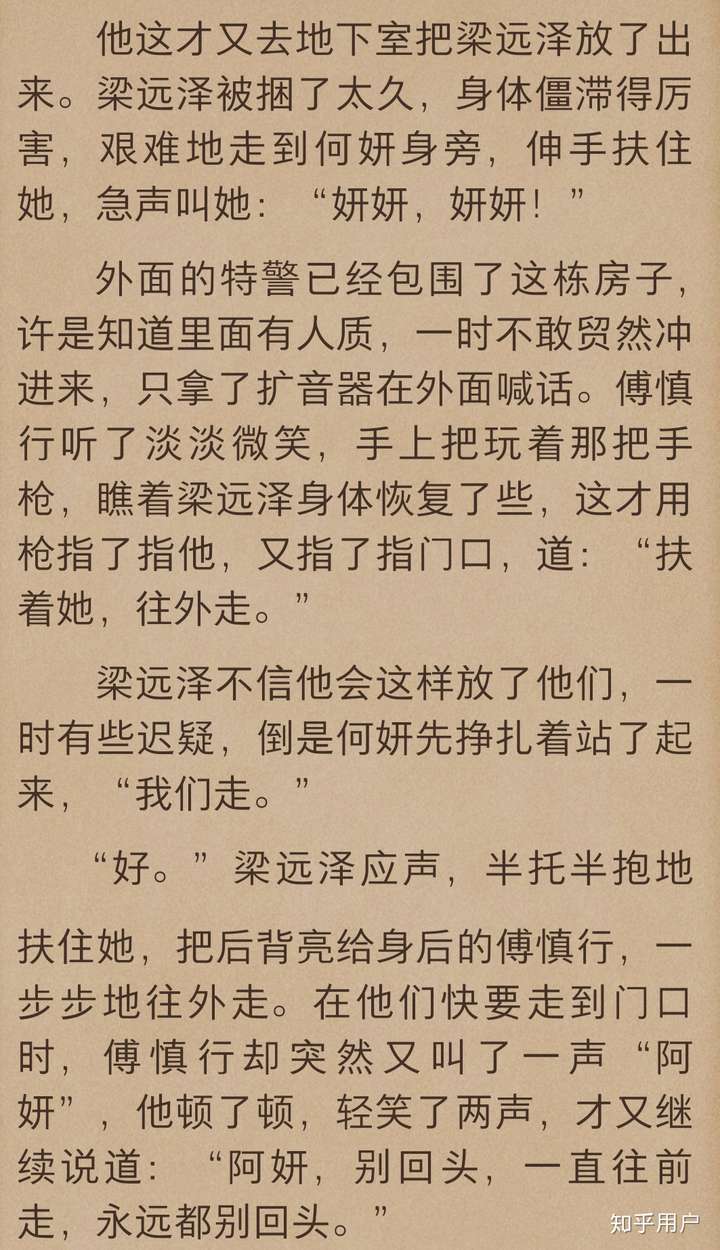 掌中之物中何妍爱过沈知节吗