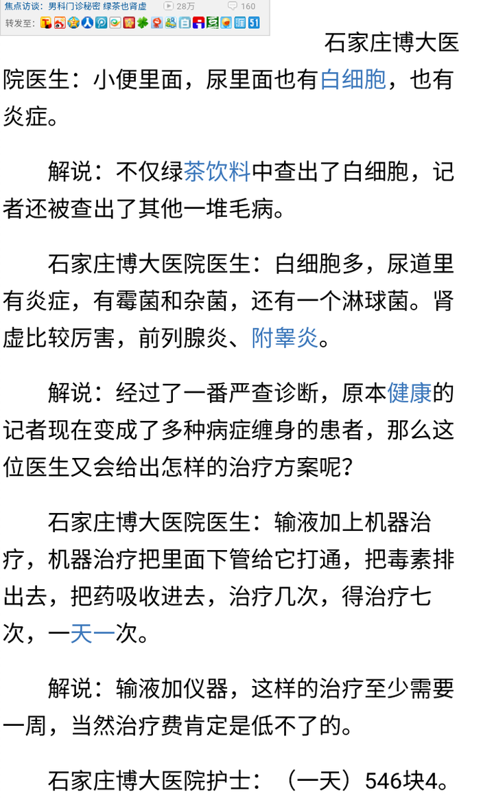 为什么医院会从茶里检测出霉菌和杂菌,还有一个淋球菌,从而根据茶水