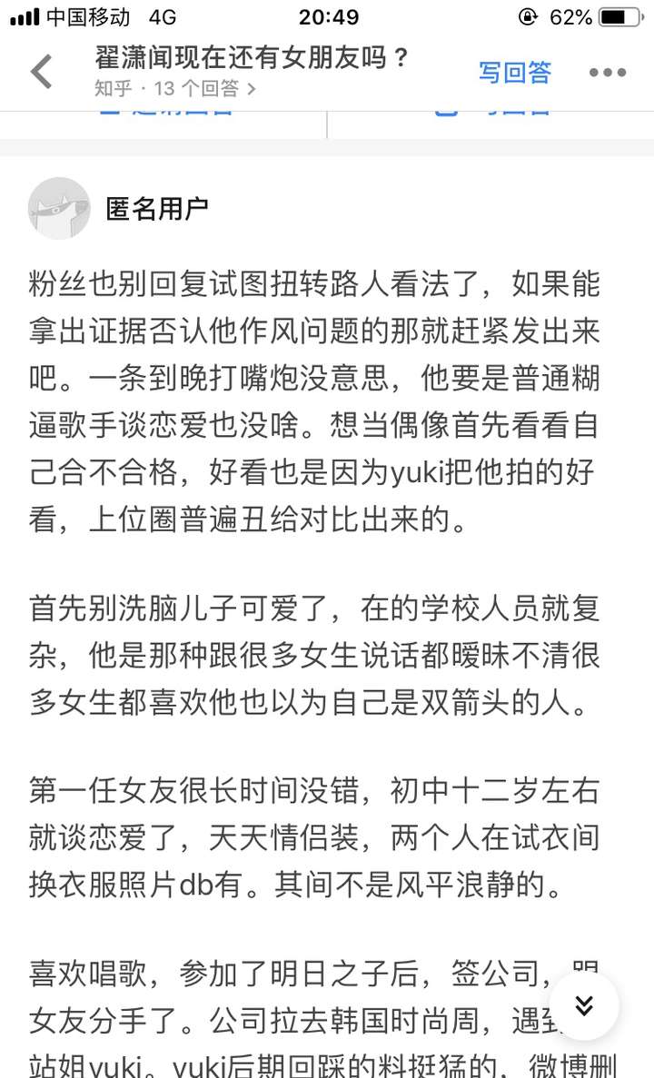 翟潇闻现在还有女朋友吗?