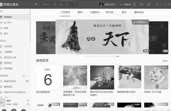 4月4日之后网易云音乐还是黑白的的怎么办?