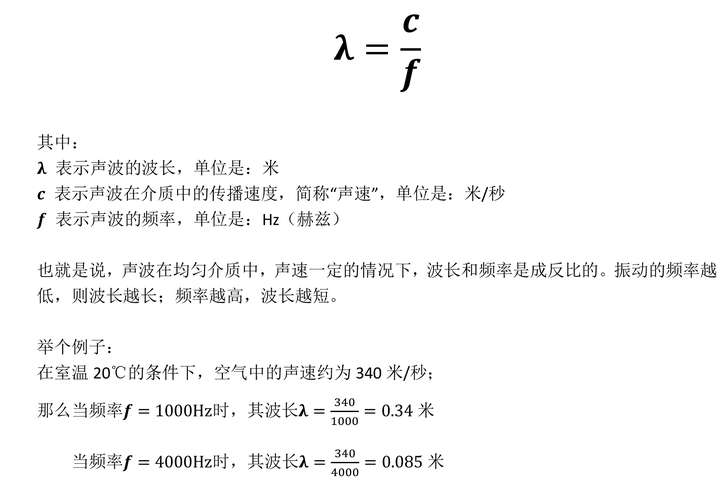 首先,声波的频率与波长的公式