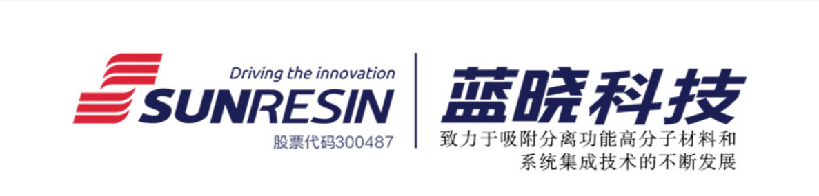 蓝晓科技sunresin赵博18681835485,大孔,离交树脂应用技术开发