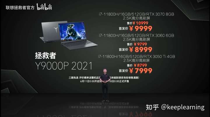 y9000p 2021的rtx3070首发价9999,比上r9000p还要贵上300.