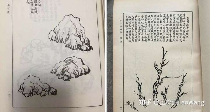 《芥子园画谱》