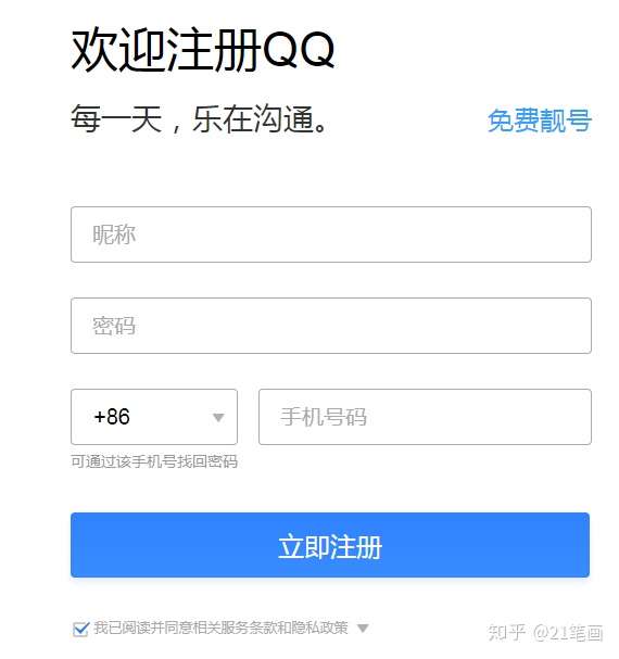 击点注册新账号 进入到欢迎注册qq 按着要求 把里面的内容填写上 点击