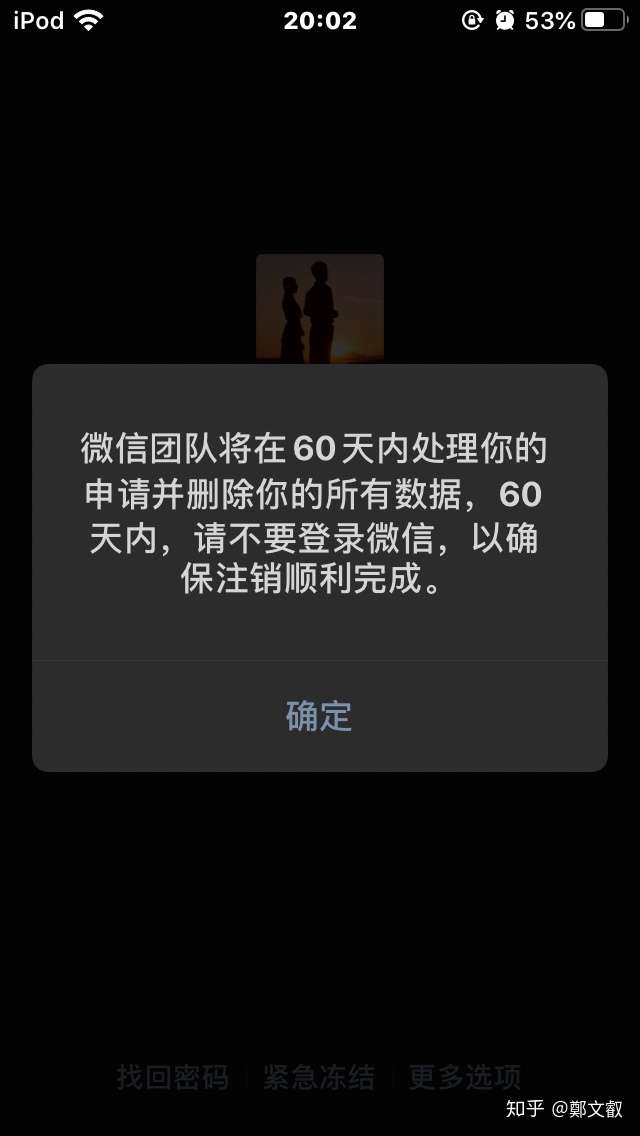 注销微信号以后好友能联系我吗