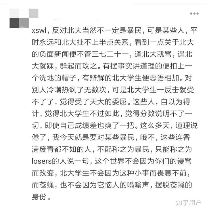 如何看待北大学子树洞言论