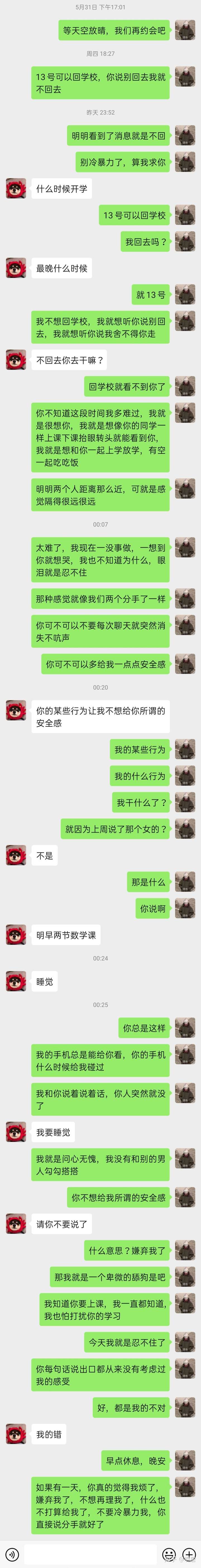 男朋友在微信上的回复越来越少,是在玩冷暴力让我说分手吗?