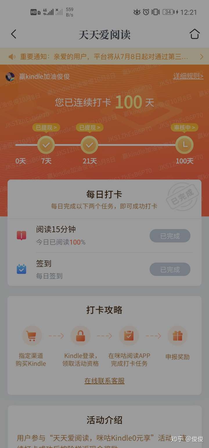 十一假期结束,咪咕kindle零元购活动第一批打卡成功的人能有多少?