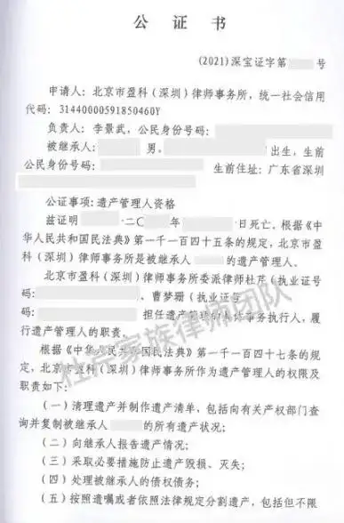 首份律师《遗产管理人资格公证书》都释放了哪些信号?