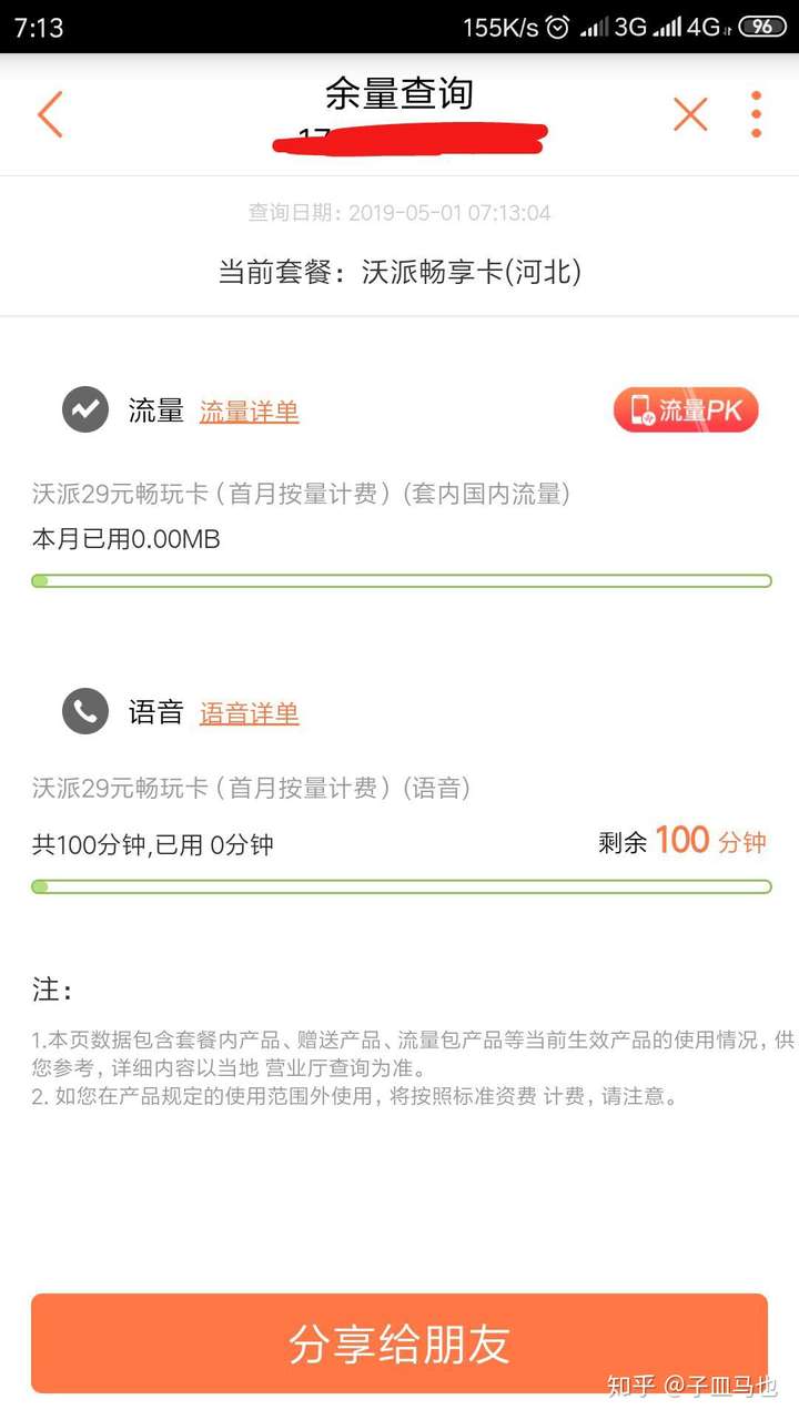 河北畅玩卡 29一个月  40g限速7.