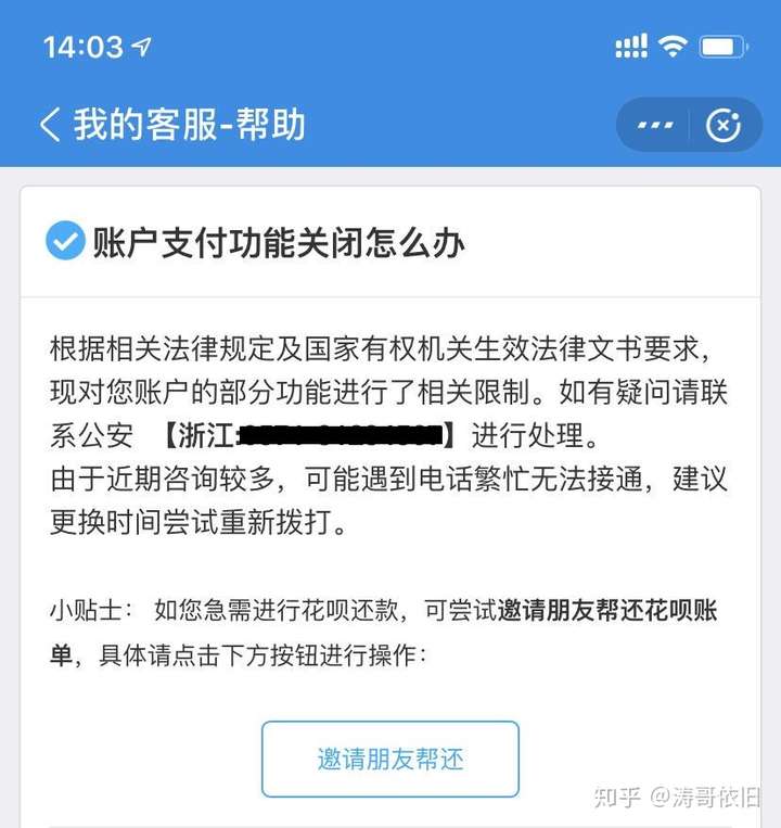 支付宝被司法冻结了,该怎么办?