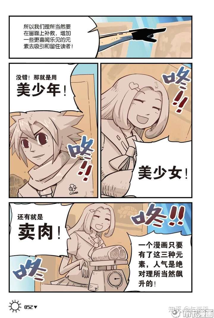 这是这部漫画的卖肉画面,福利镜头,和无下限画面