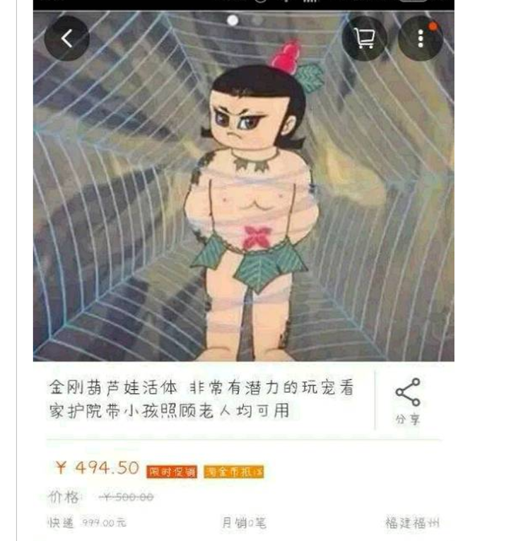 网传有人花三十多万买了隐形的六娃,发现被骗后报案!