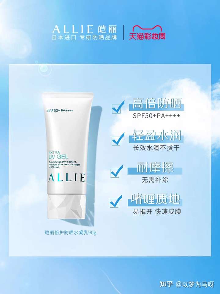 【二】allie皑丽倍护防晒水凝乳