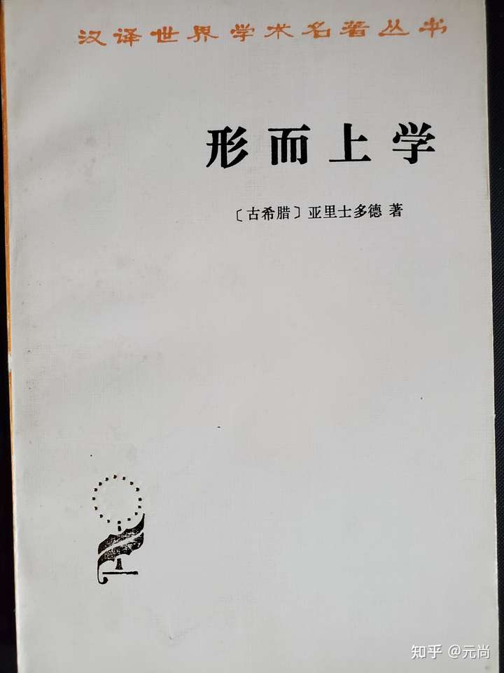 「形而上学」到底是什么意思?