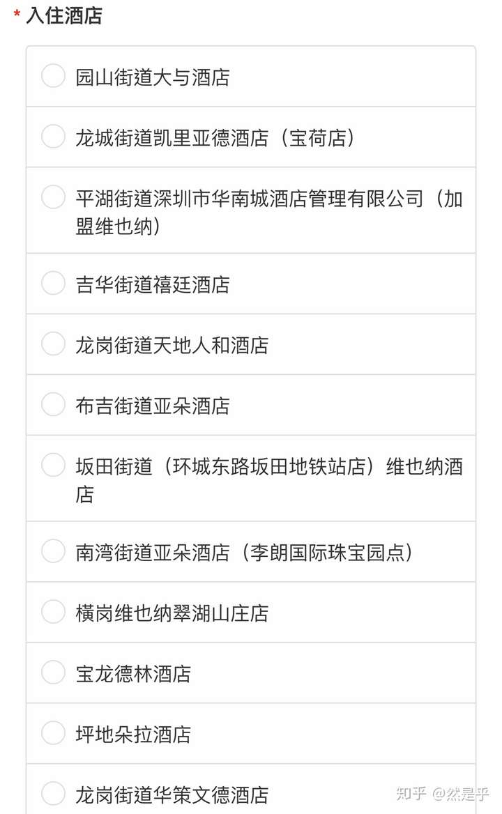 深圳隔离酒店 - 知乎