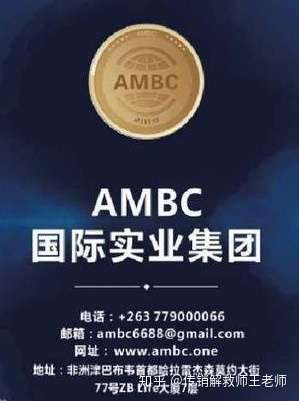 非洲矿业骗局ambc起底