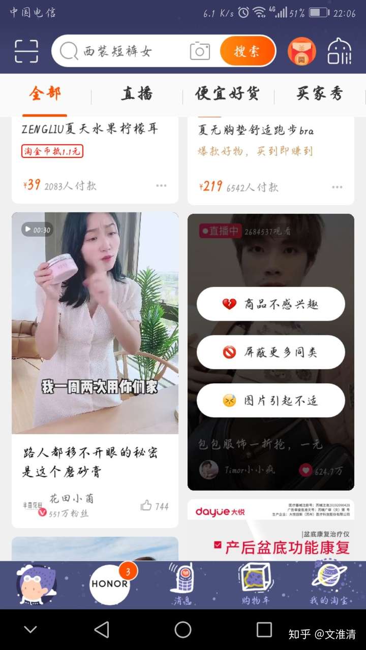 如何屏蔽淘宝主播小小疯