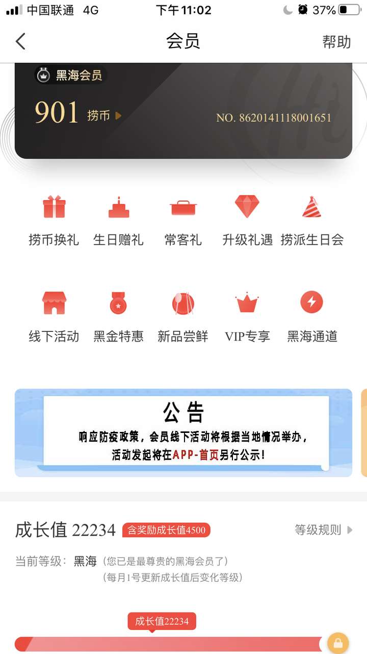 作为海底捞黑海会员是怎样一种体验