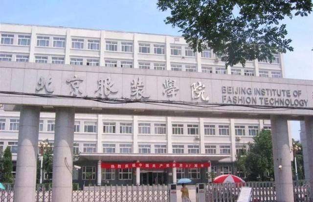 北京服装学院是原来的北京纺织工学院,是国内唯一以服装命名的高校.