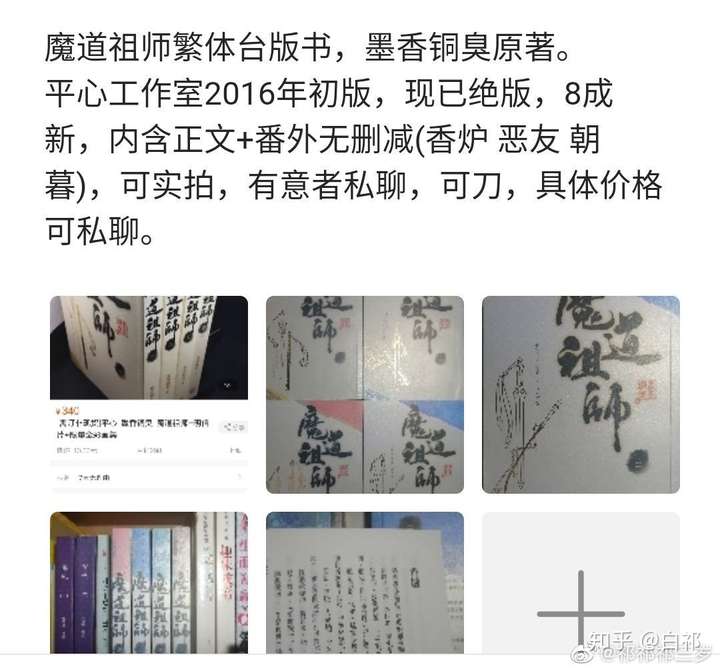 如何收魔道祖师小说全集?