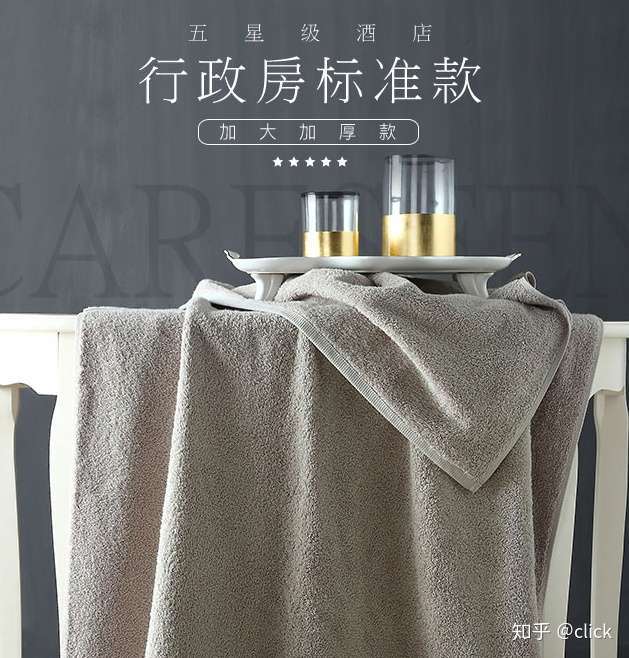 五星酒店通常用的浴巾/毛巾的品牌或材质是什么?