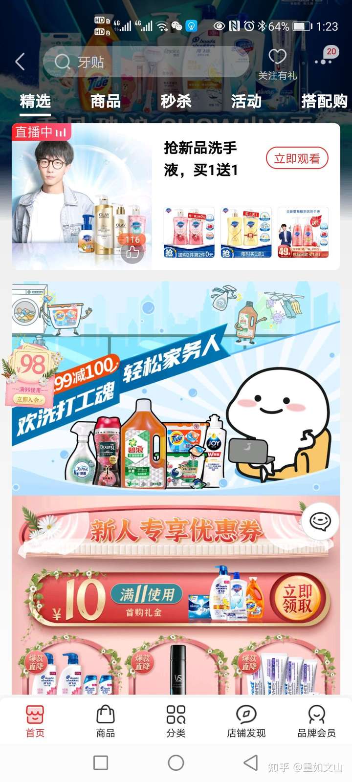 如何看待宝洁京东商城请杨笠做代言?