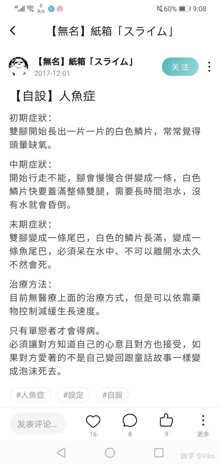 同人里的人鱼症是什么病因症状治疗方法这些