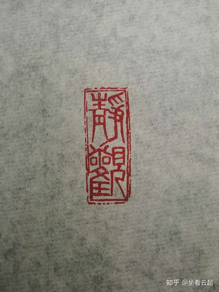 篆刻大概多少钱一个字?