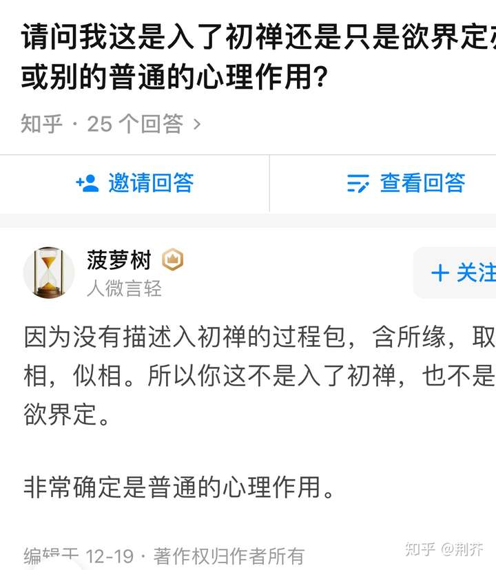 请问我这是入了初禅还是只是欲界定亦或别的普通的心理作用?