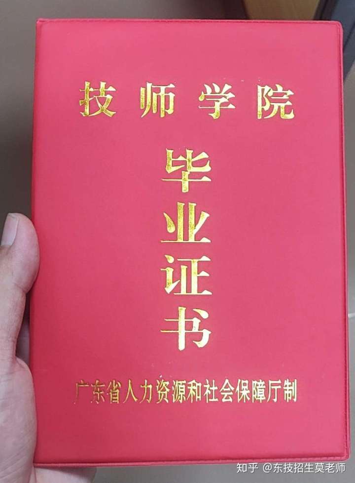 东莞市技师学院是公办吗,毕业证国家是?