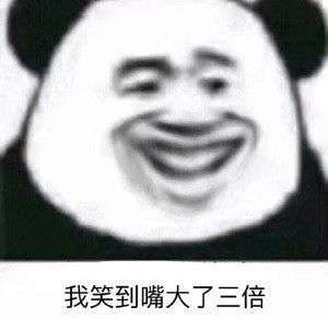 有没有这种丑到你爆笑的表情包?