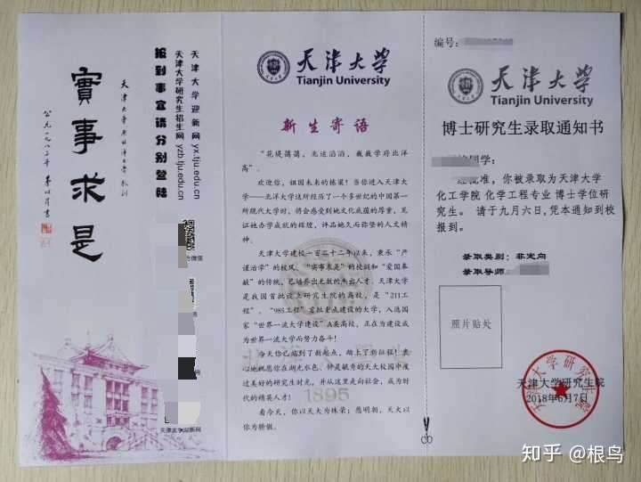 你考上天津大学的那年,通知书长什么样?