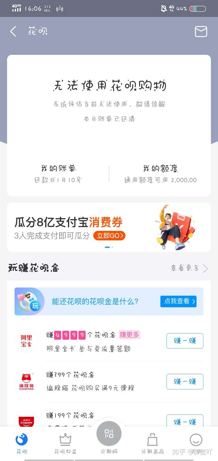 花呗显示系统评估无法使用导致花呗消费无法使用这是什么原因