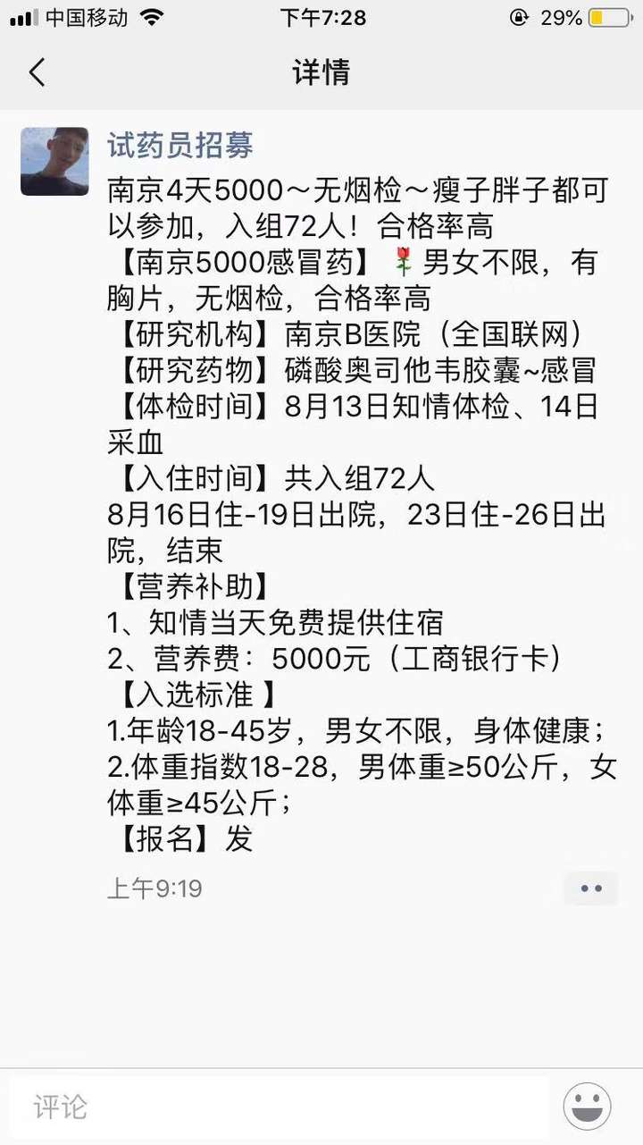 三甲医院试药招聘兼职,到底靠谱吗?