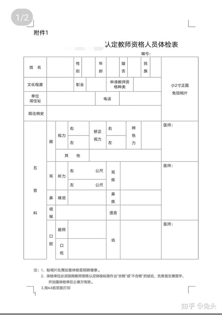 教师资格证体检表结论那栏必须写合格或者不合格吗?